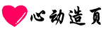 心动造页